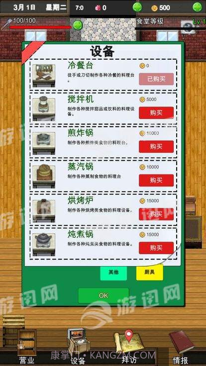 幻想小镇食堂物语截图4 幻想小镇食堂物语截图4