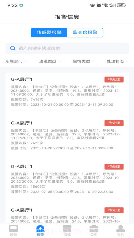 冷链汇监管截图2 冷链汇监管截图2