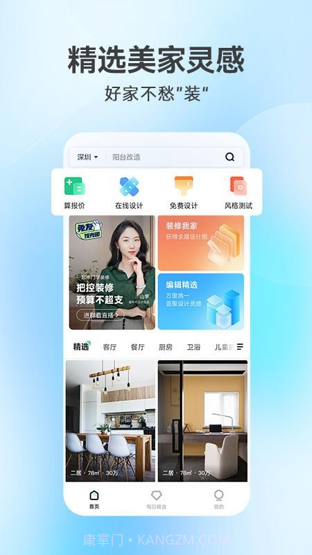 装修房子必备工具截图3 装修房子必备工具截图3