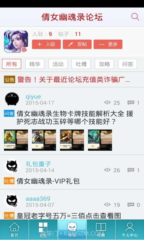 倩女幽魂录助手截图3 倩女幽魂录助手截图3