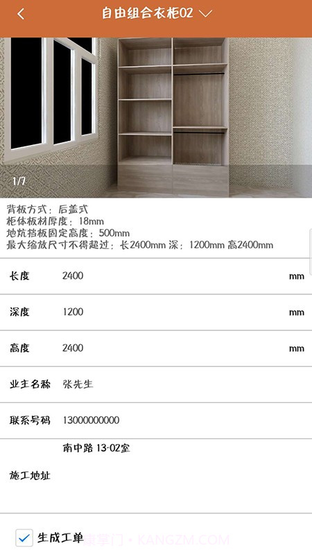 完美木工截图3 完美木工截图3