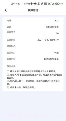 科士达光伏截图2