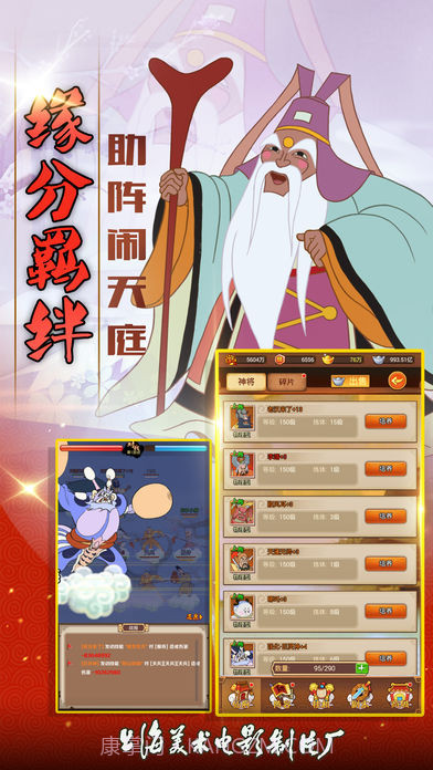 西游记之大闹天宫免费版截图3