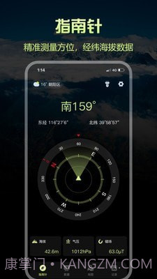 出行指南针截图2