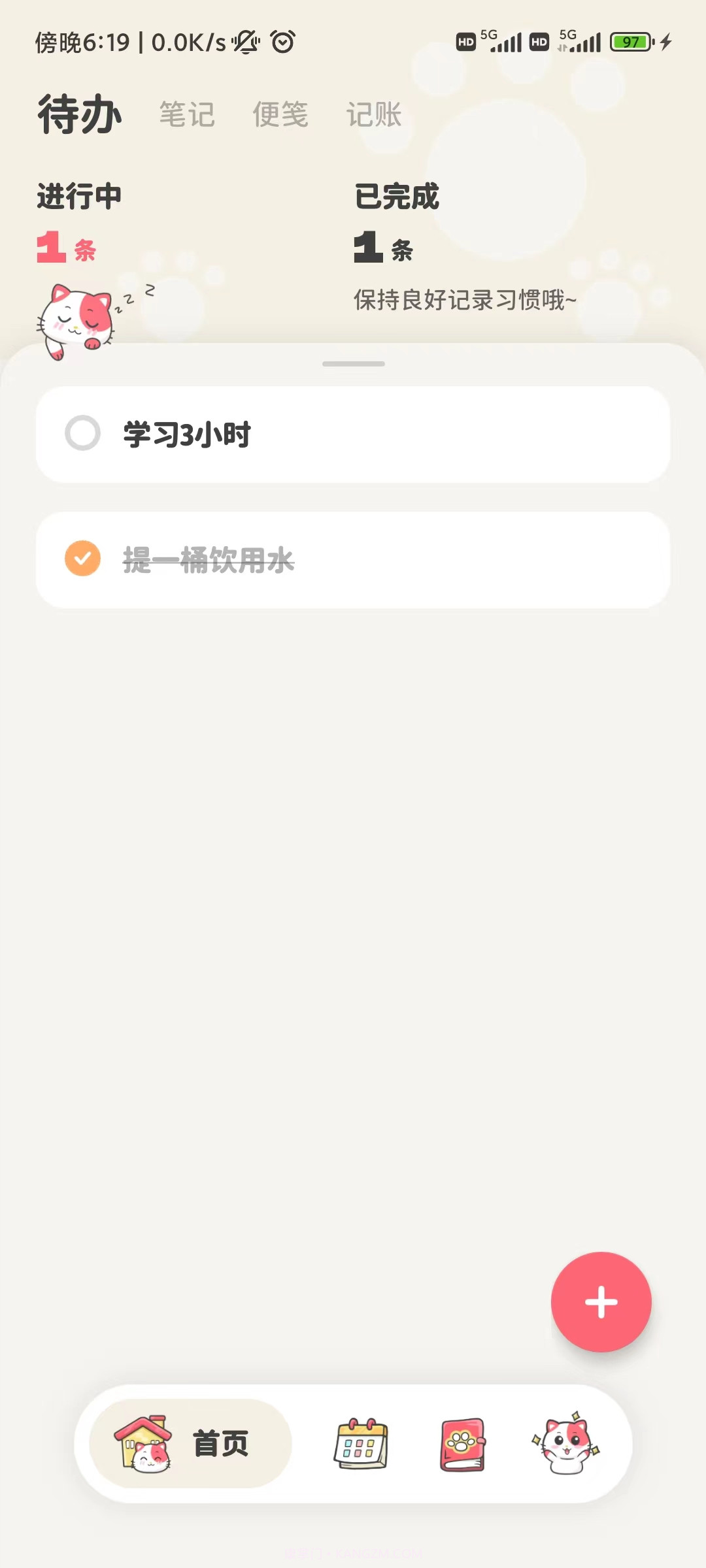 喵啦记录截图3 喵啦记录截图3