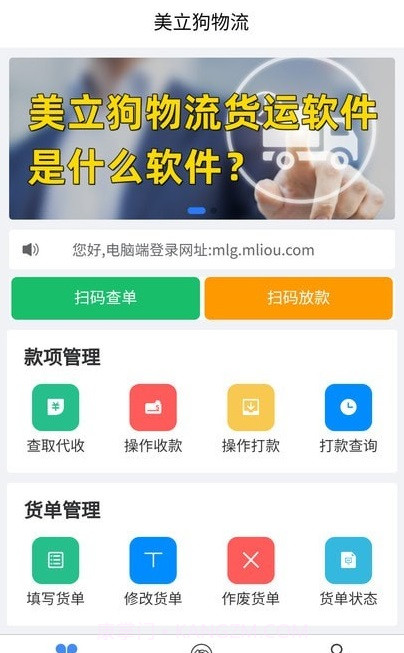 美立狗物流截图2 美立狗物流截图2