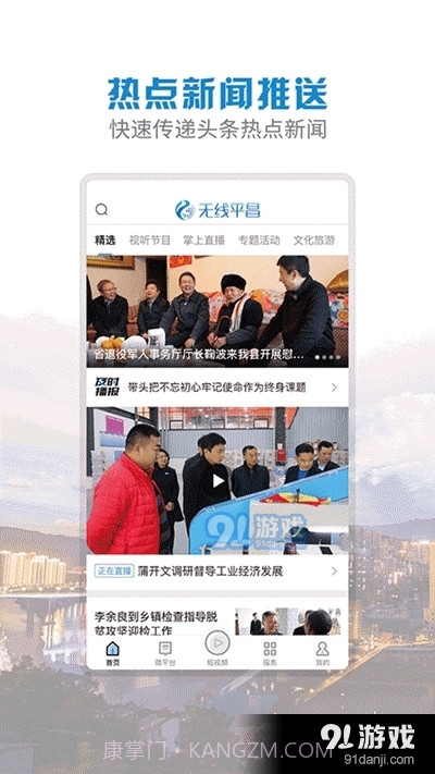 无线平昌手机截图2