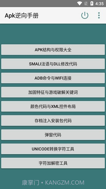 Apk逆向手册截图2