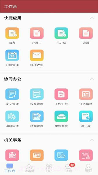 掌上工信截图3 掌上工信截图3
