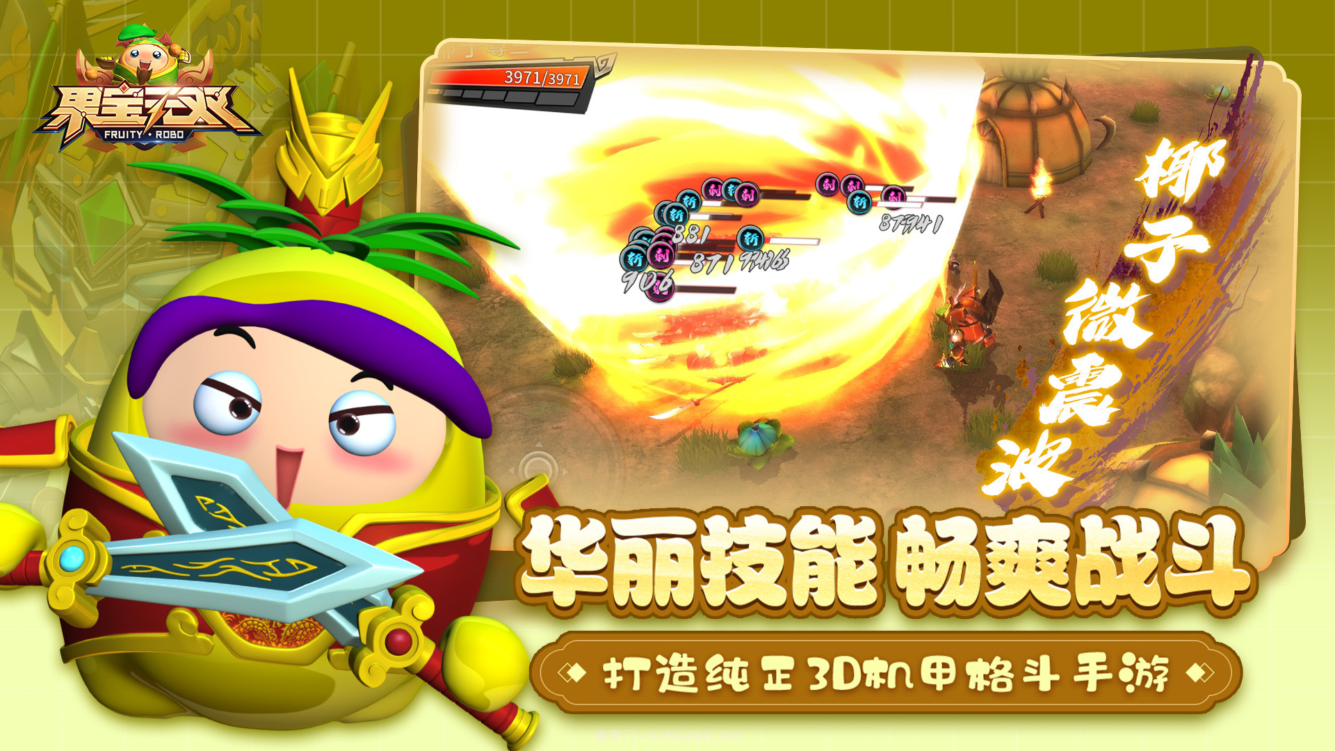 果宝无双国际服截图3