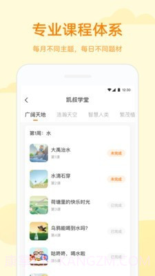 凯叔学堂截图2