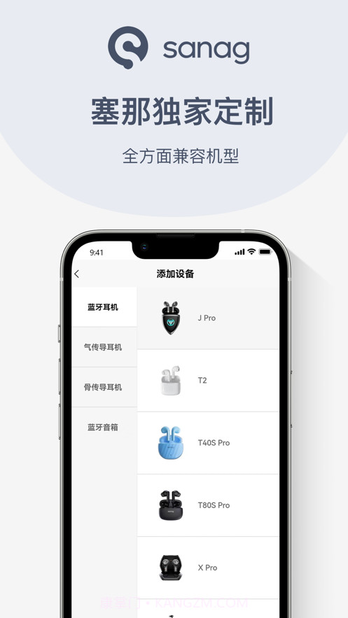 Sanag耳机最新版截图2 Sanag耳机最新版截图2