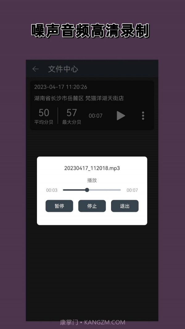 分贝噪声仪截图3