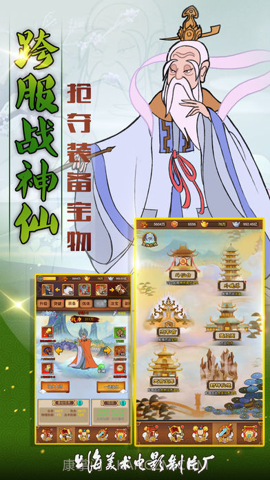 西游记之大闹天宫免费版截图4