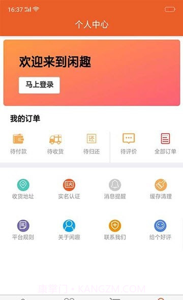 闲趣商城正式版截图1