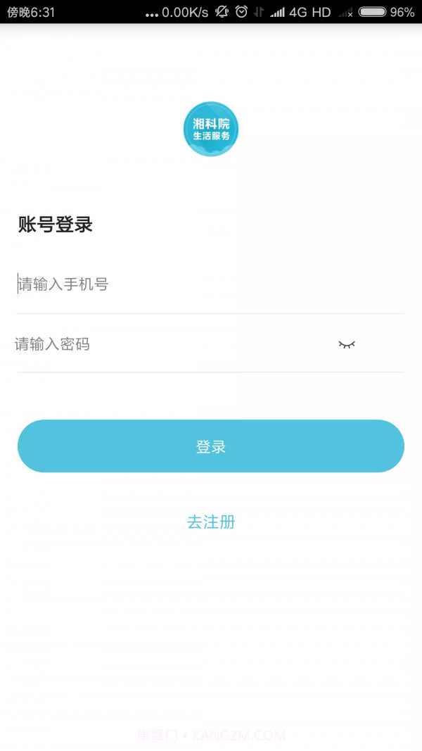 湘科院生活服务手机版截图1 湘科院生活服务手机版截图1