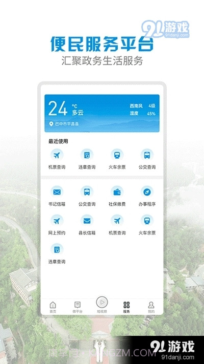 无线平昌手机截图1