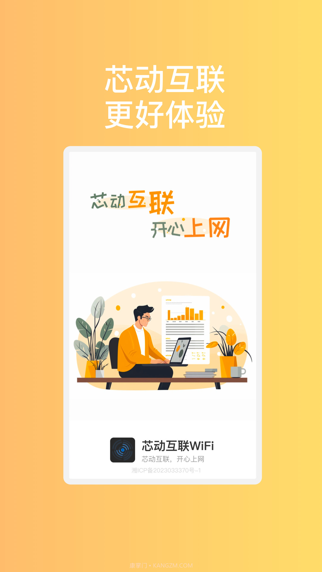 芯动互联WiFi截图2 芯动互联WiFi截图2