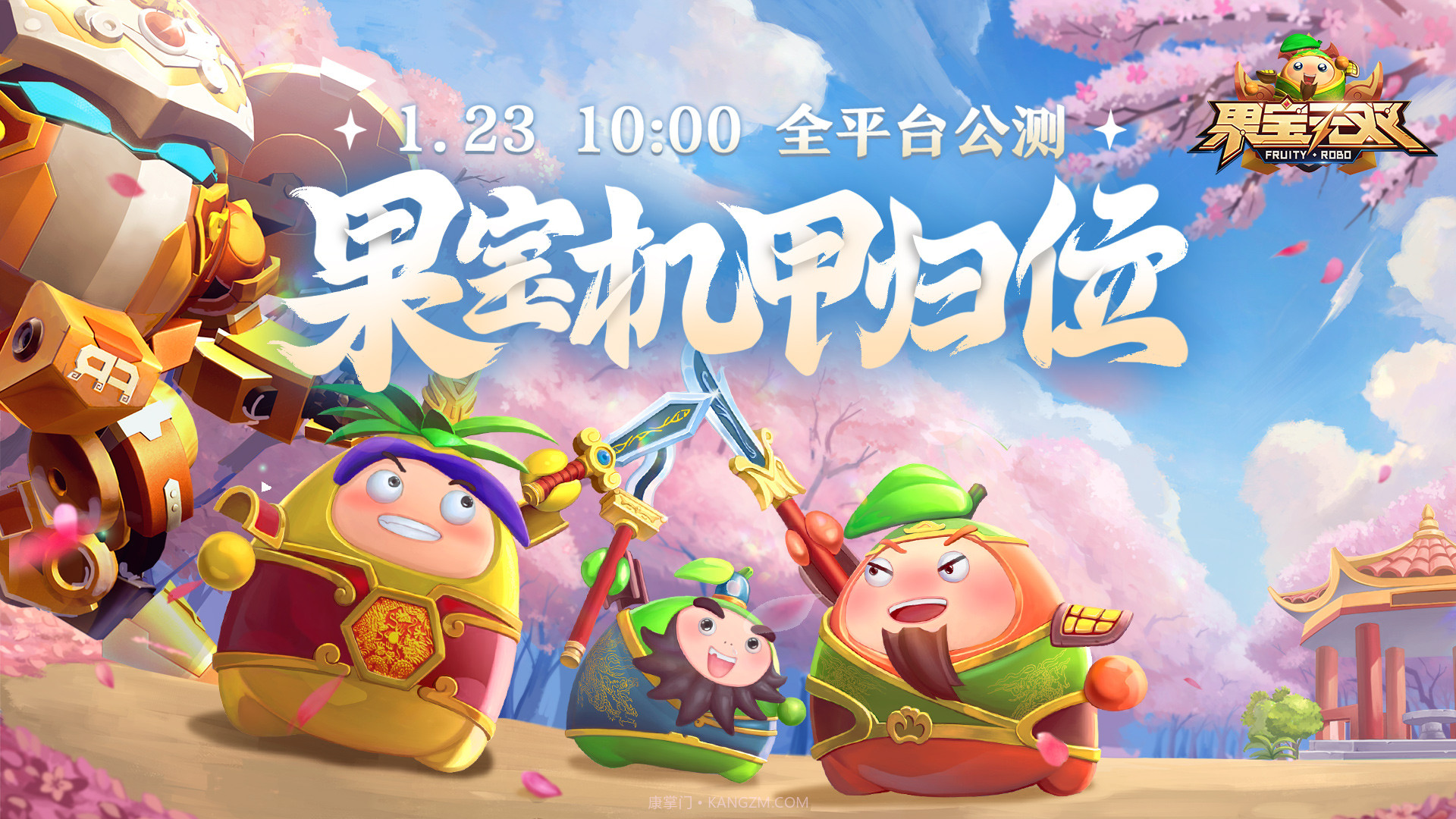 果宝无双国际服截图1