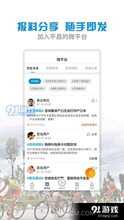 无线平昌手机截图3