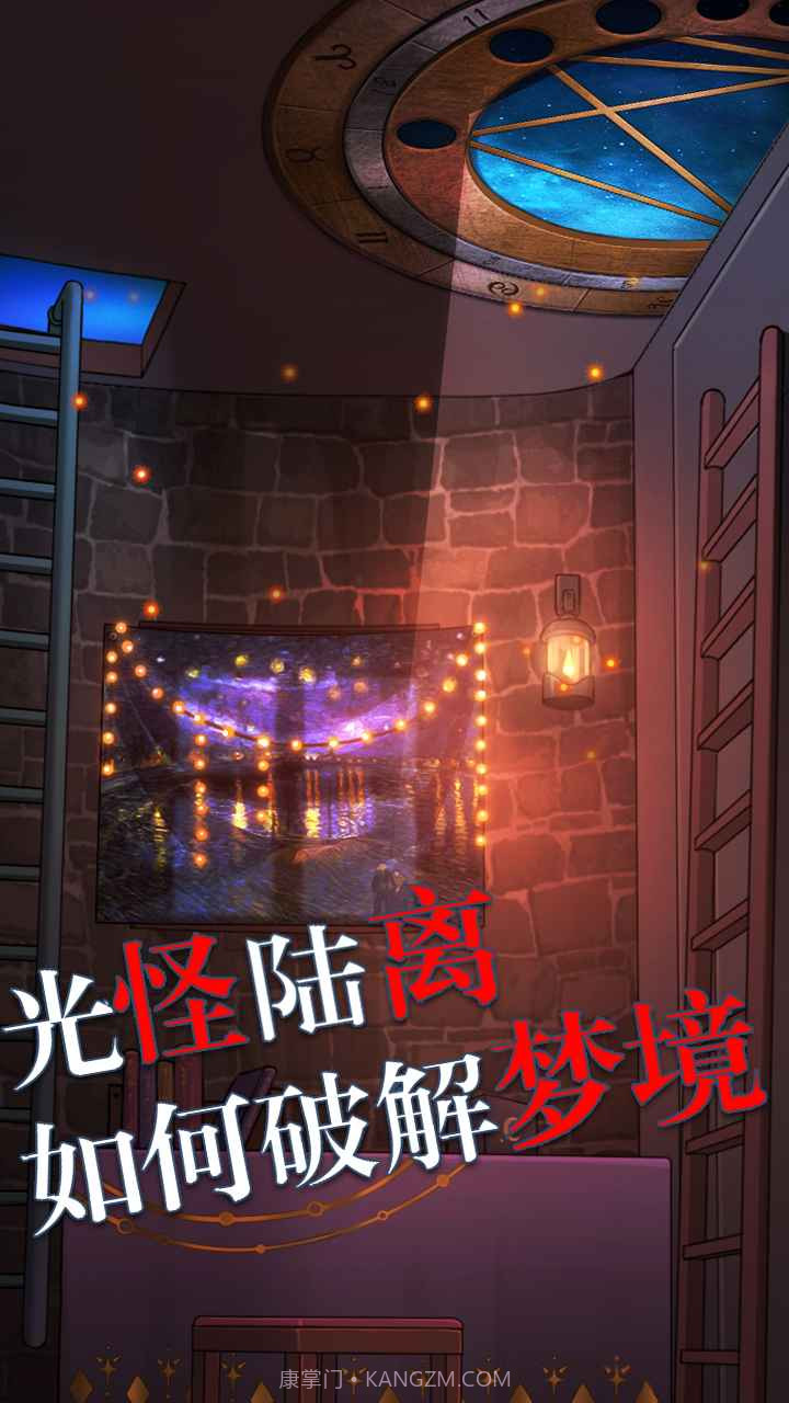 极限逃脱之罪生梦死手机版截图3