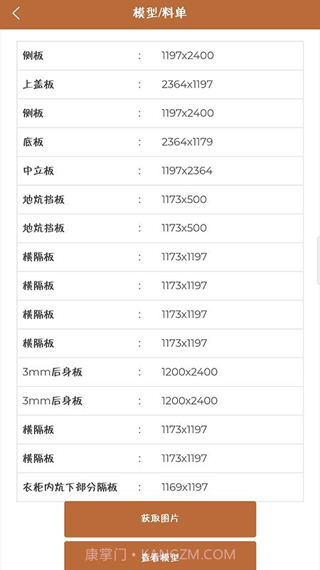 完美木工截图1 完美木工截图1