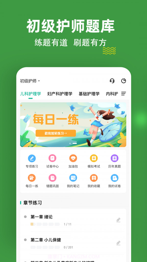 初级护师练题狗截图1 初级护师练题狗截图1