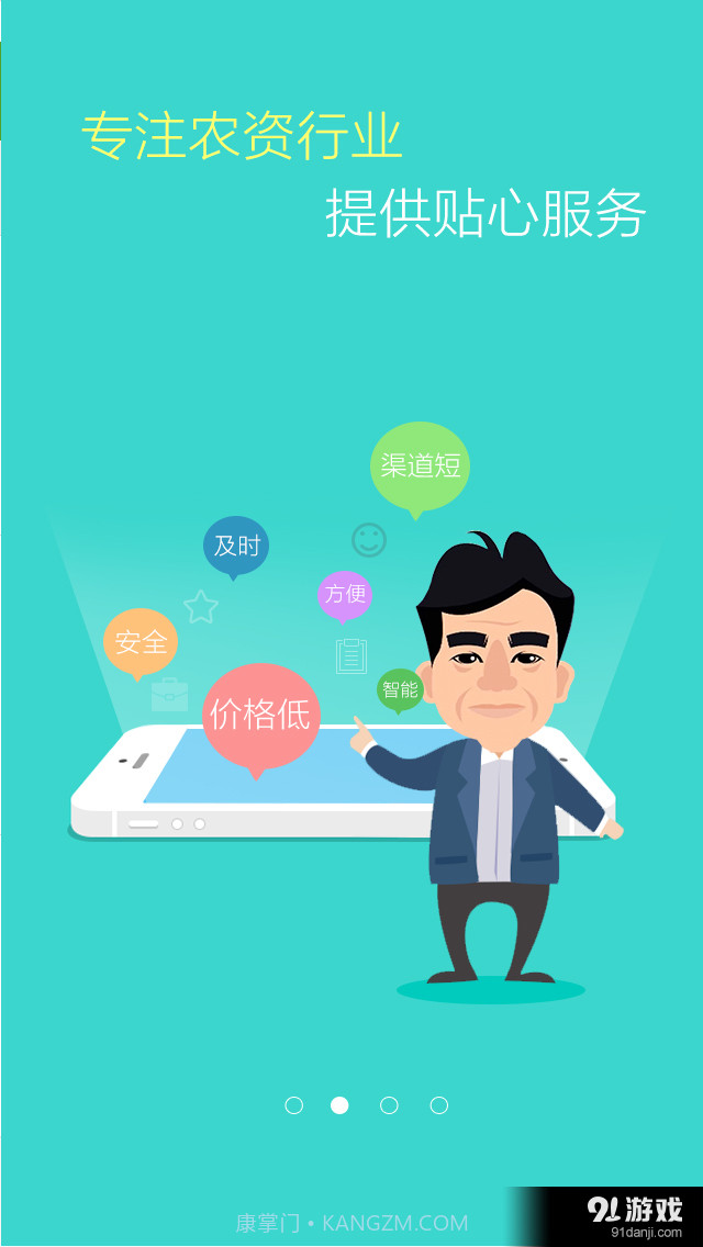 农集网截图2 农集网截图2