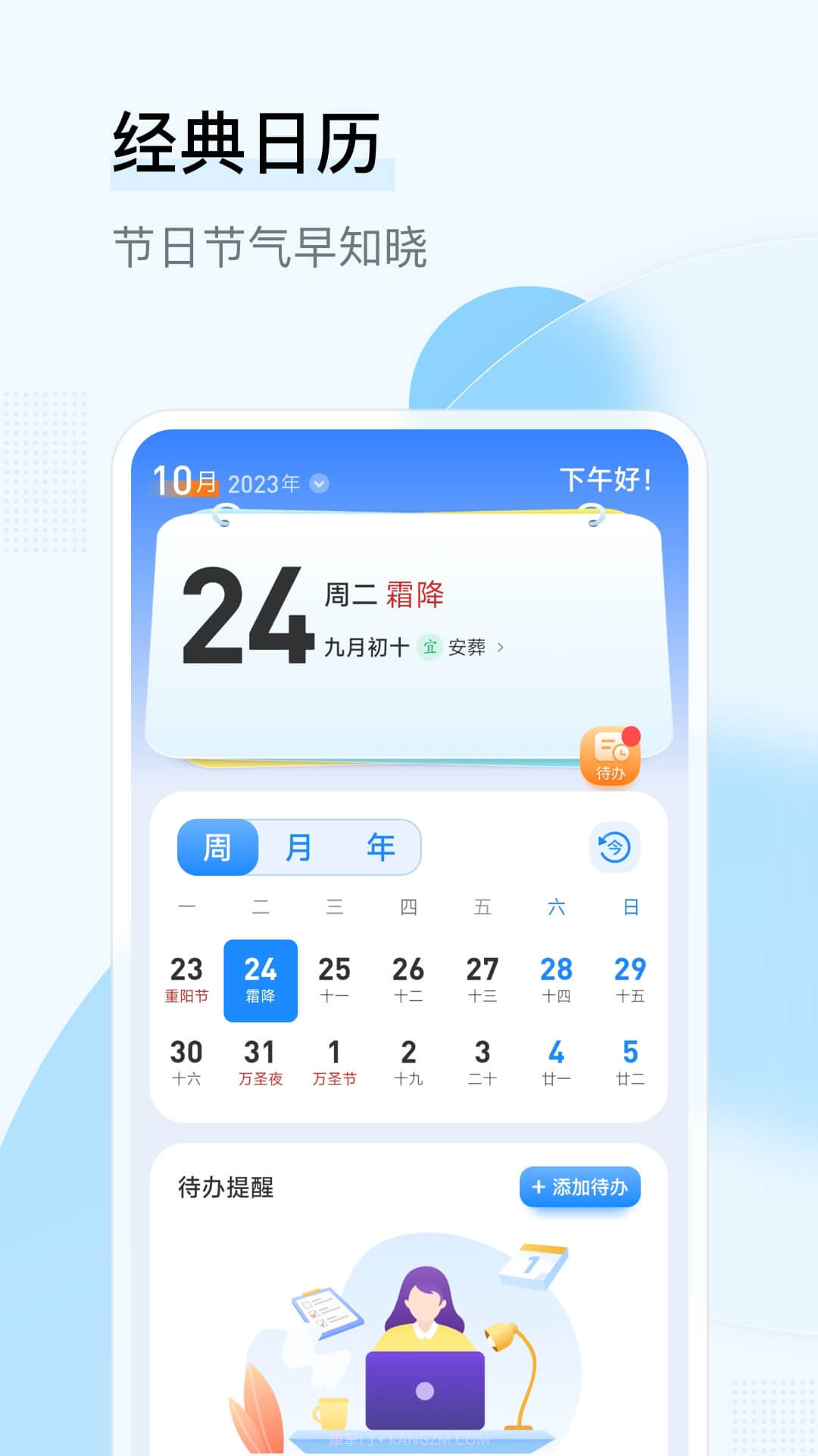 昌盛日历截图2