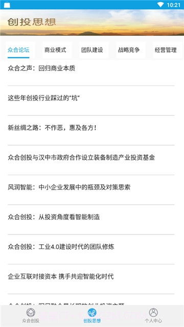 众合创投管理官网版截图2