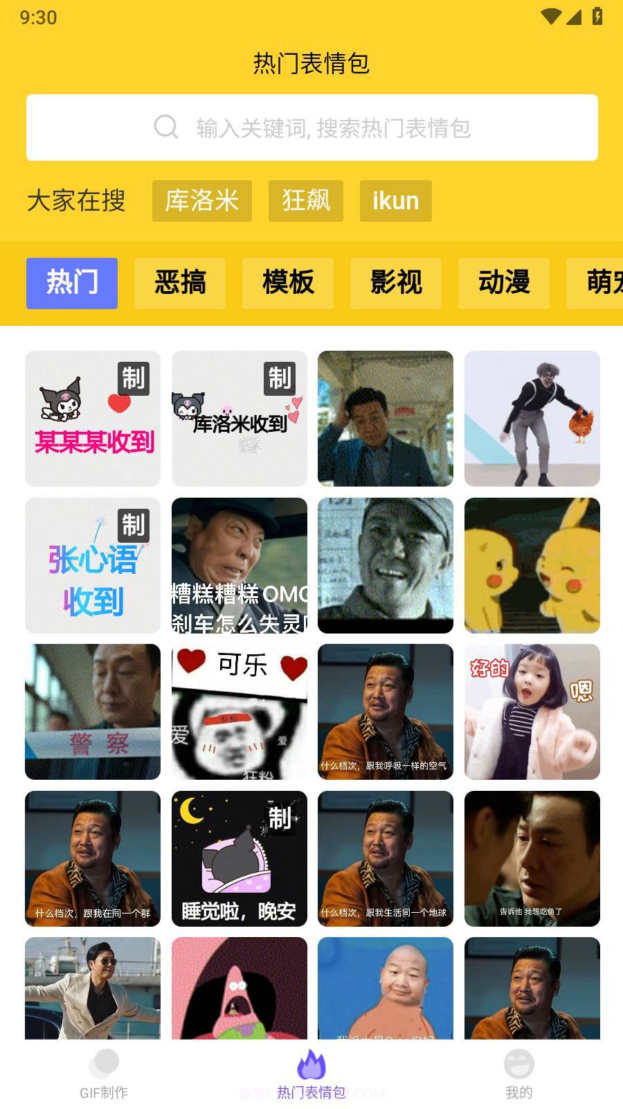 云杰表情包GIF制作截图4