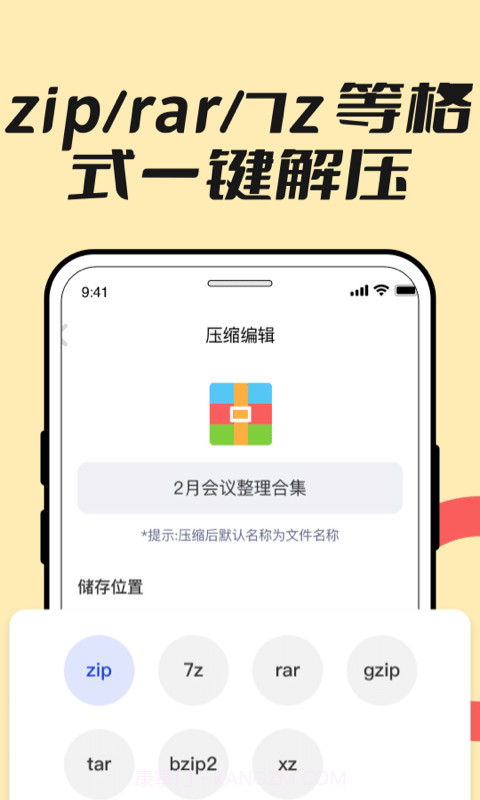 压缩解压全能王截图1 压缩解压全能王截图1