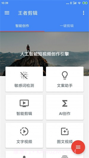 王者剪辑免费会员版截图1