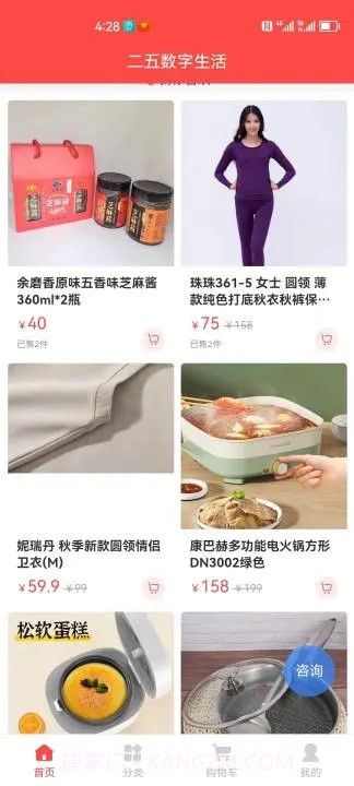 二五数字生活APP最新版截图3