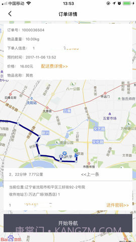 闪急送官方版截图3 闪急送官方版截图3