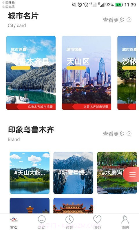 乐游乌鲁木齐截图1