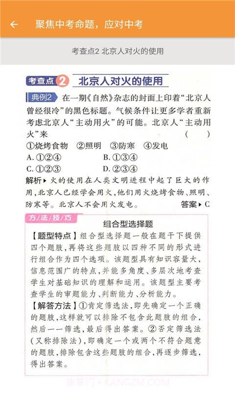 七年级历史帮截图4 七年级历史帮截图4