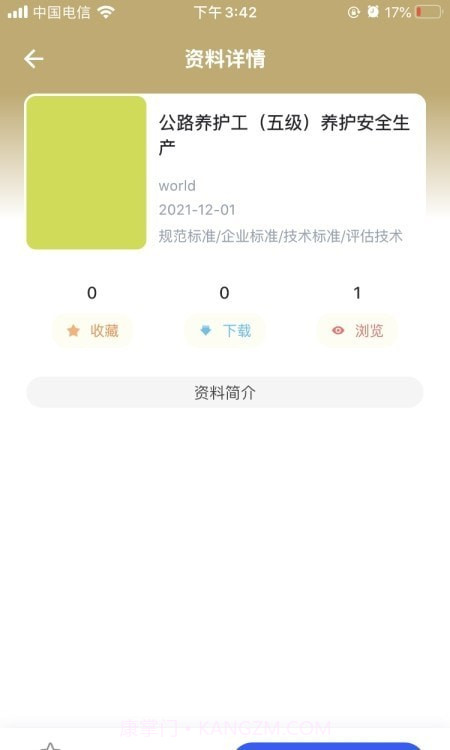 匠心学堂截图1 匠心学堂截图1