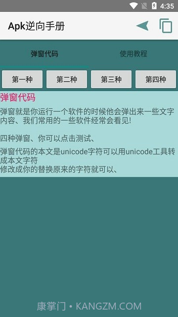 Apk逆向手册截图4