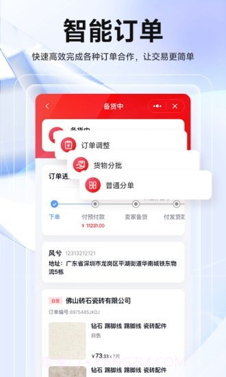 华华智企最新版截图2 华华智企最新版截图2