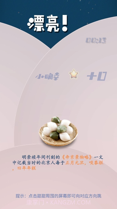 甜甜的星截图4 甜甜的星截图4