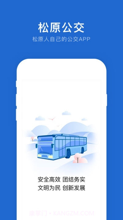 松原公交app截图1 松原公交app截图1