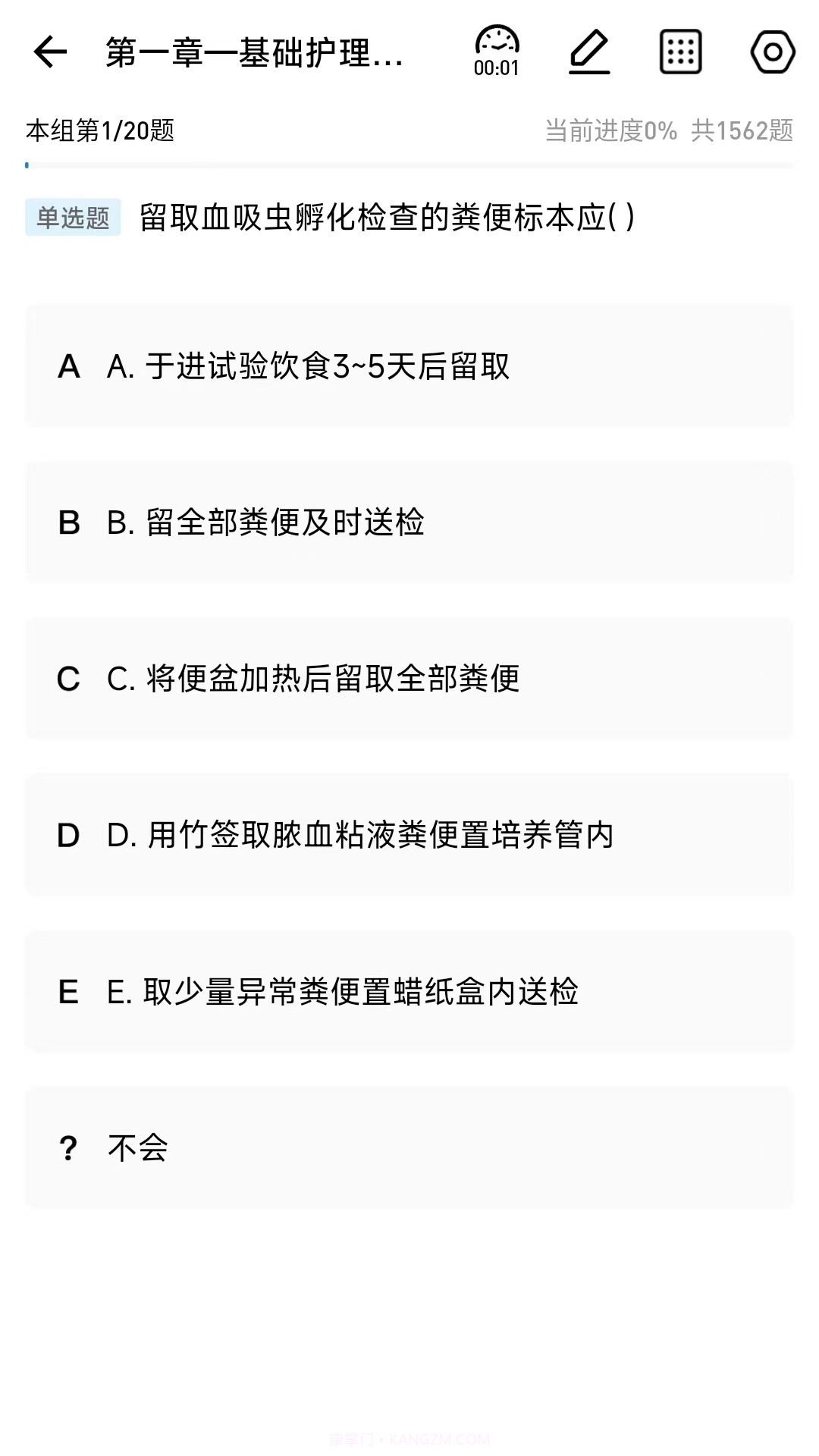 润题库护理版截图3 润题库护理版截图3