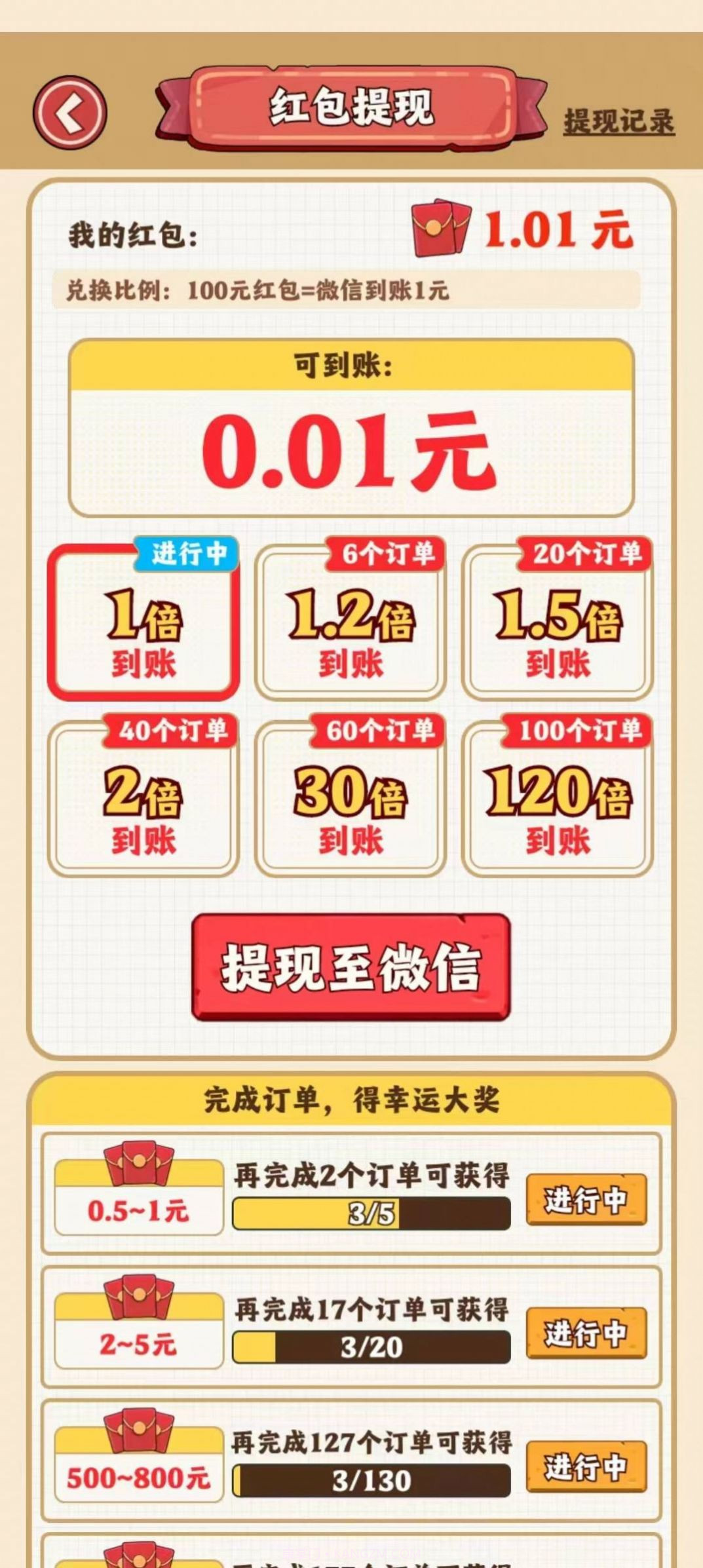 人生小目标截图2