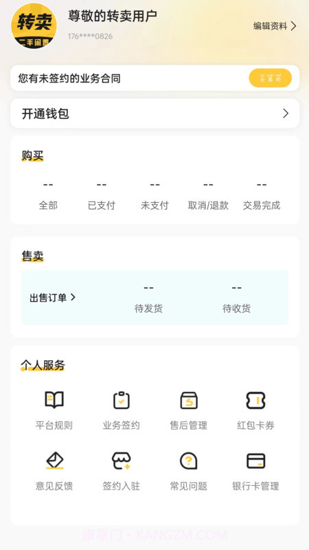 转卖二手闲置截图1 转卖二手闲置截图1