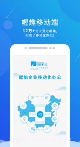喔趣考勤(喔趣考勤在线登录)V1.9.14 安卓中文版截图5 喔趣考勤(喔趣考勤在线登录)V1.9.14 安卓中文版截图5