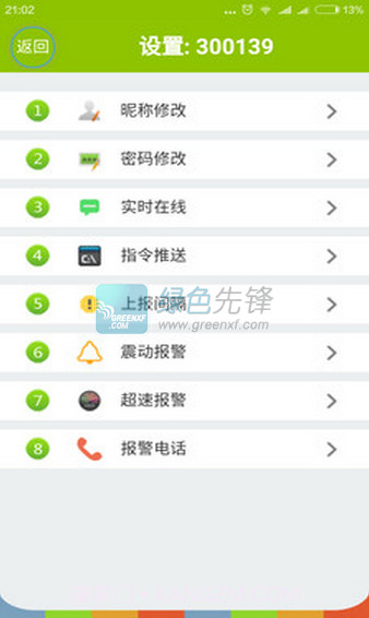 爱守护手机版(定位软件)简化版截图1