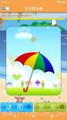 宝宝猜谜语截图3 宝宝猜谜语截图3