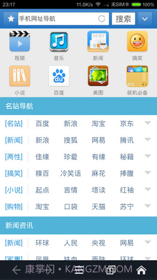 天行浏览器截图3 天行浏览器截图3
