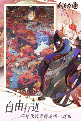 我自为道截图1